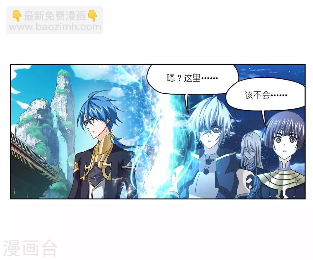 🍼斗罗大陆 第720话 欧阳孙2 第2页