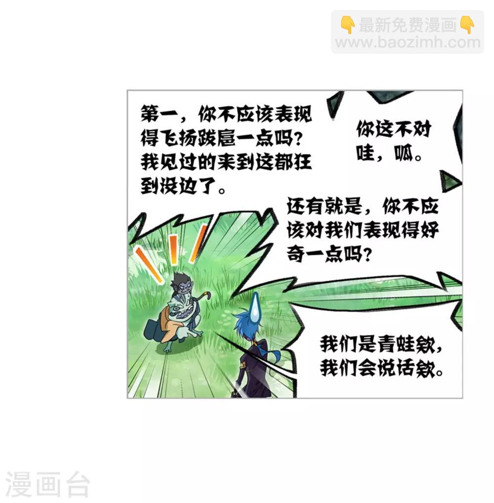 🍼斗罗大陆 第720话 欧阳孙2 第21页