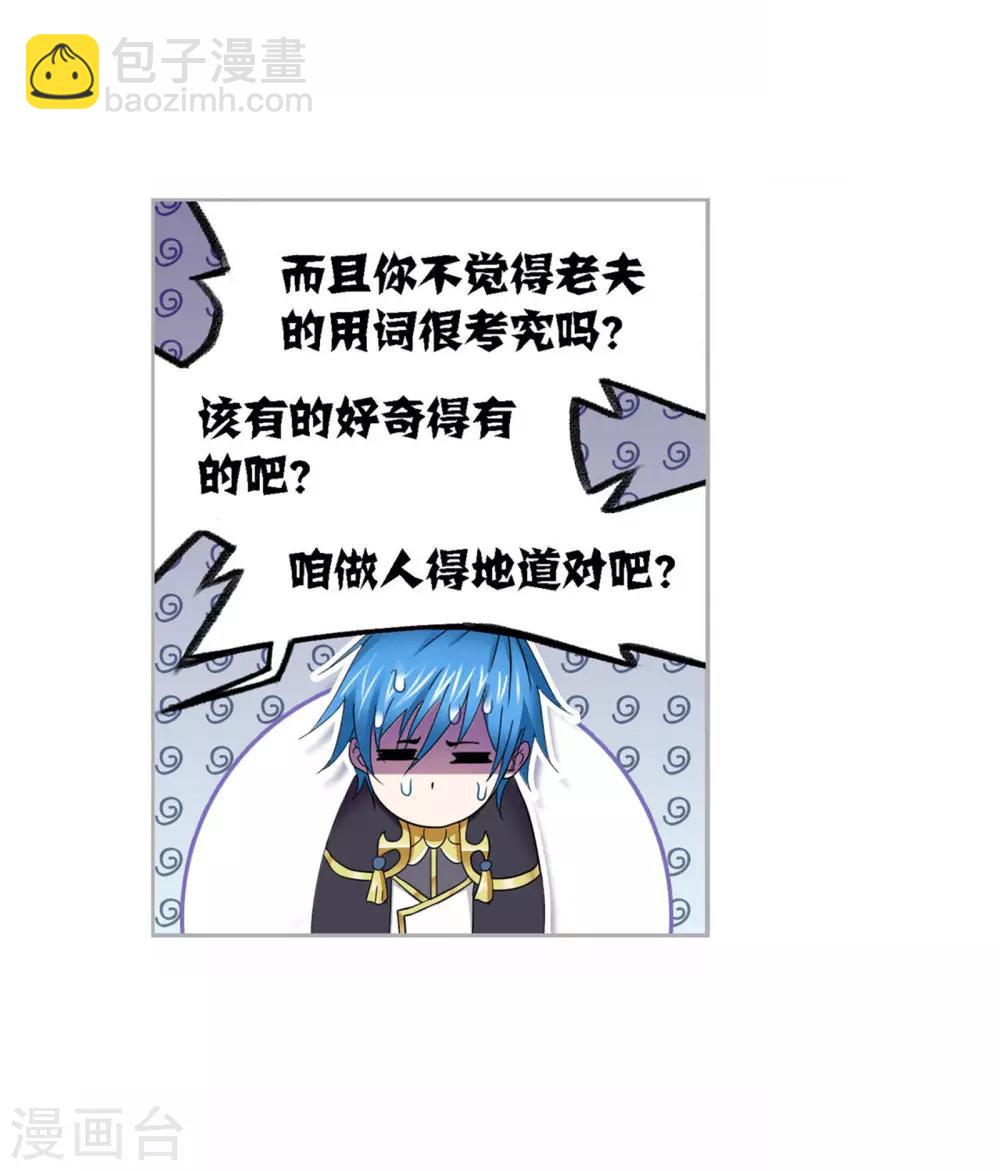 🍼斗罗大陆 第720话 欧阳孙2 第22页