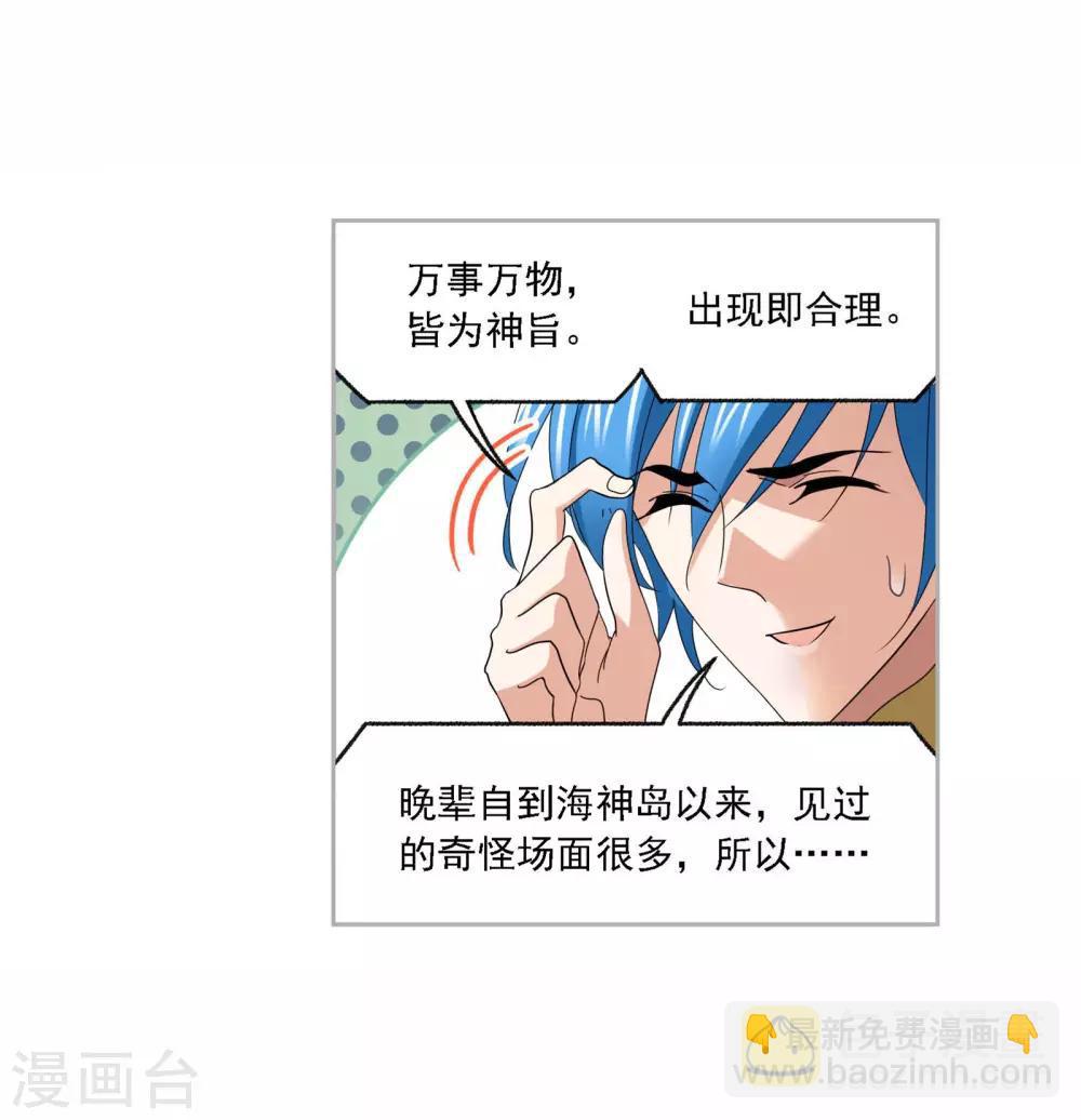 🍼斗罗大陆 第720话 欧阳孙2 第23页