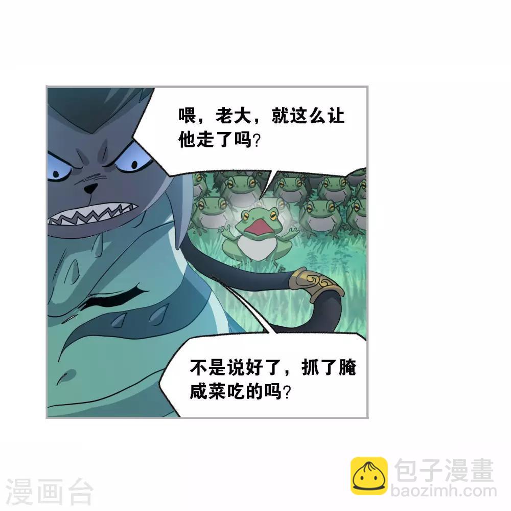 🍼斗罗大陆 第720话 欧阳孙2 第26页