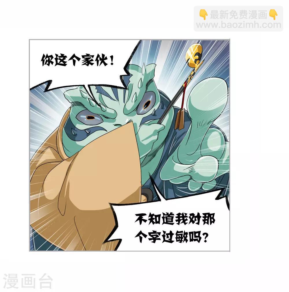 🍼斗罗大陆 第720话 欧阳孙2 第30页