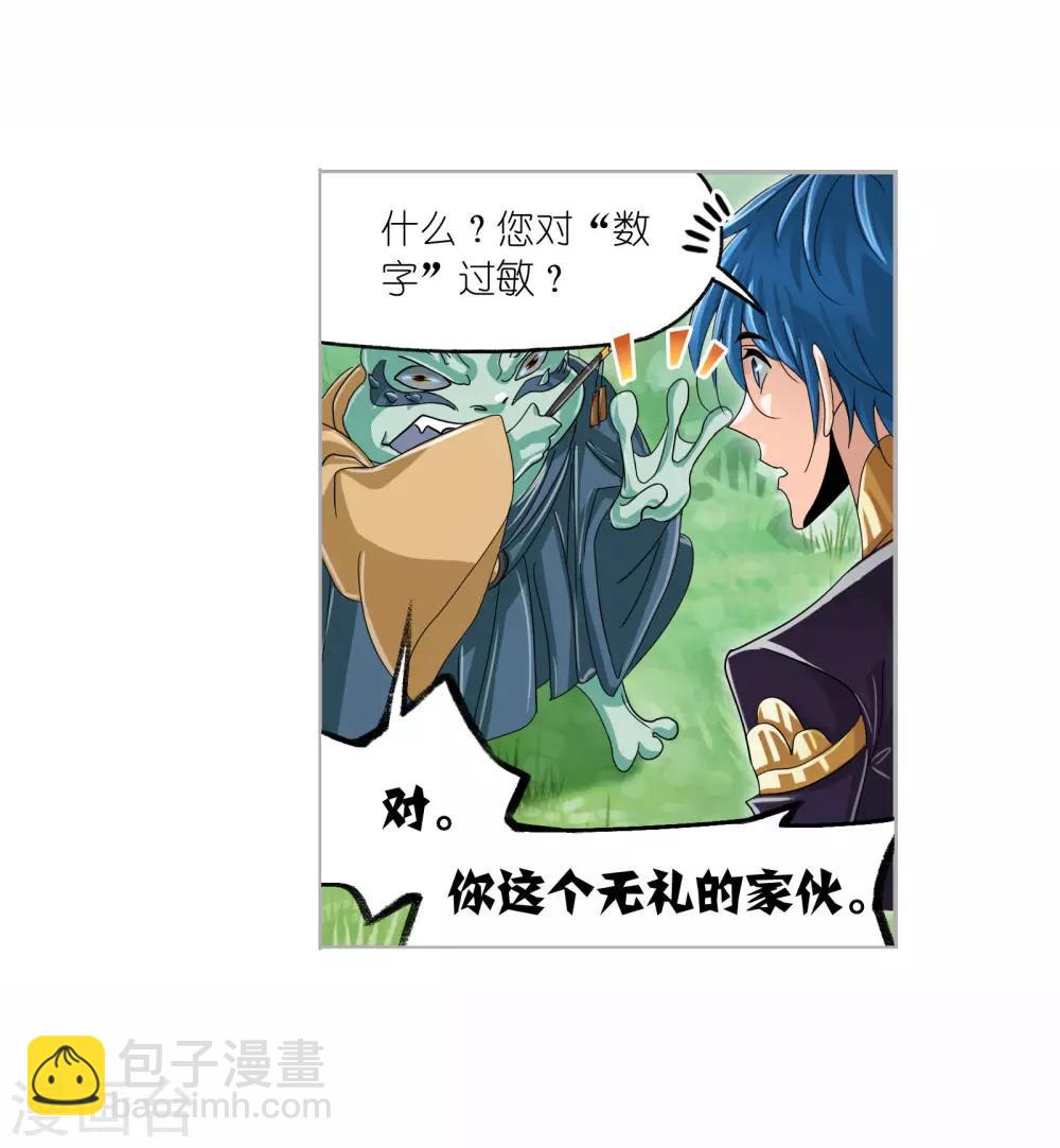 🍼斗罗大陆 第720话 欧阳孙2 第31页