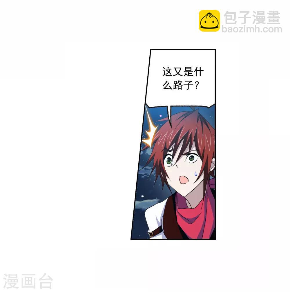 🍼斗罗大陆 第720话 欧阳孙2 第8页