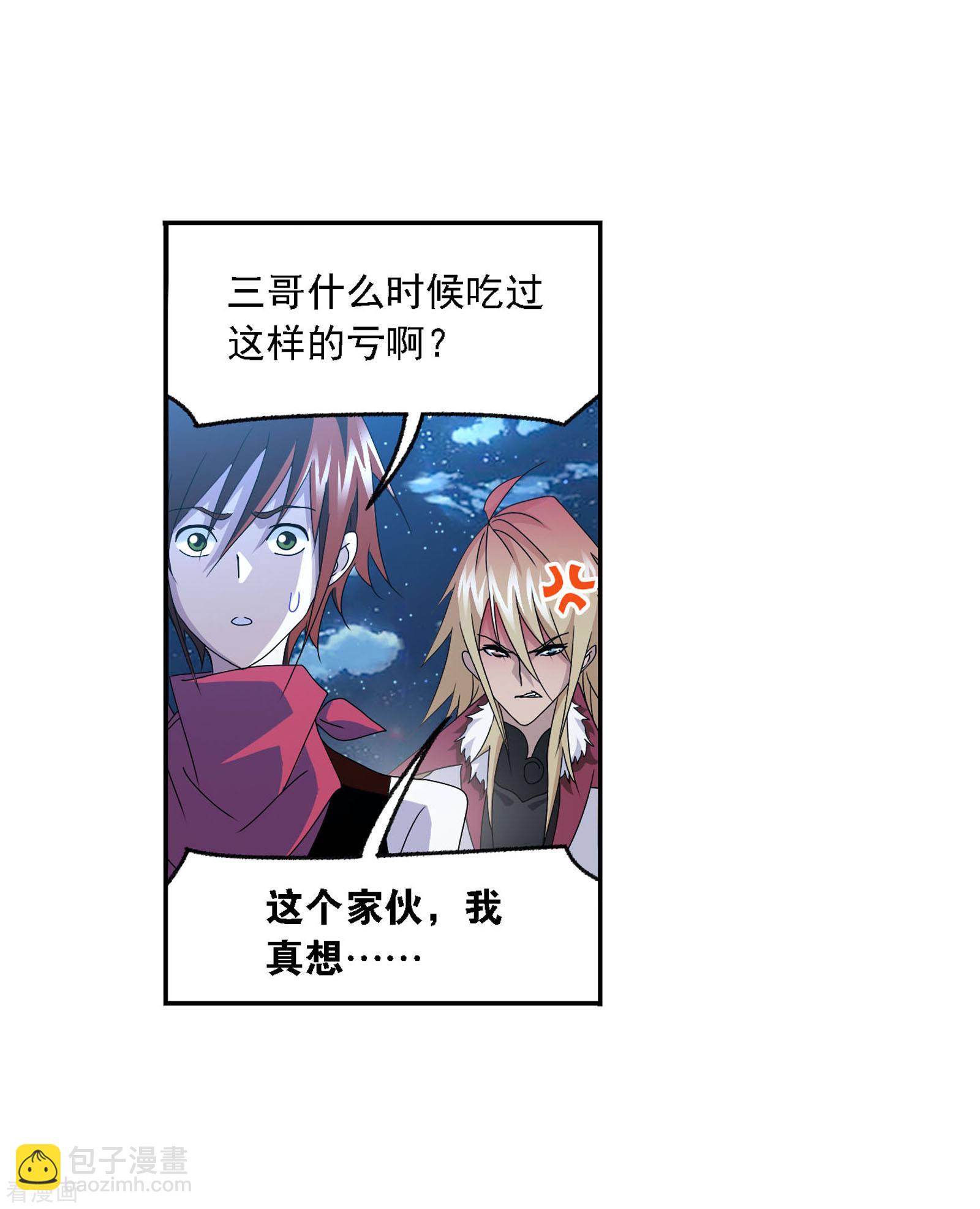 🍼斗罗大陆 第722话 无敌天才2 第34页