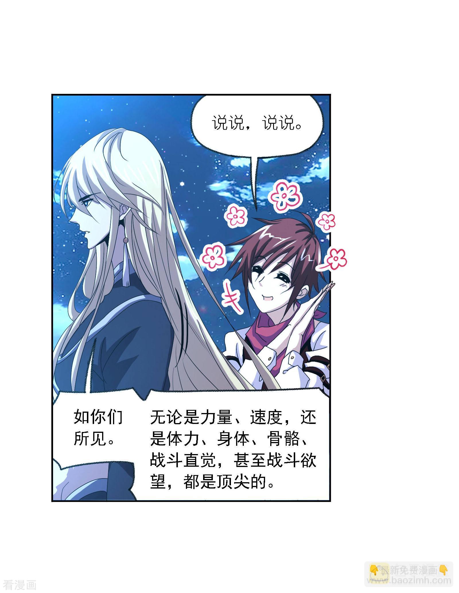 🍼斗罗大陆 第722话 无敌天才2 第46页