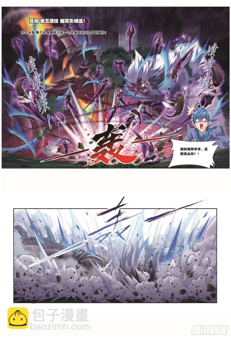 🍼斗罗大陆 第255话 一百零八（1） 第10页