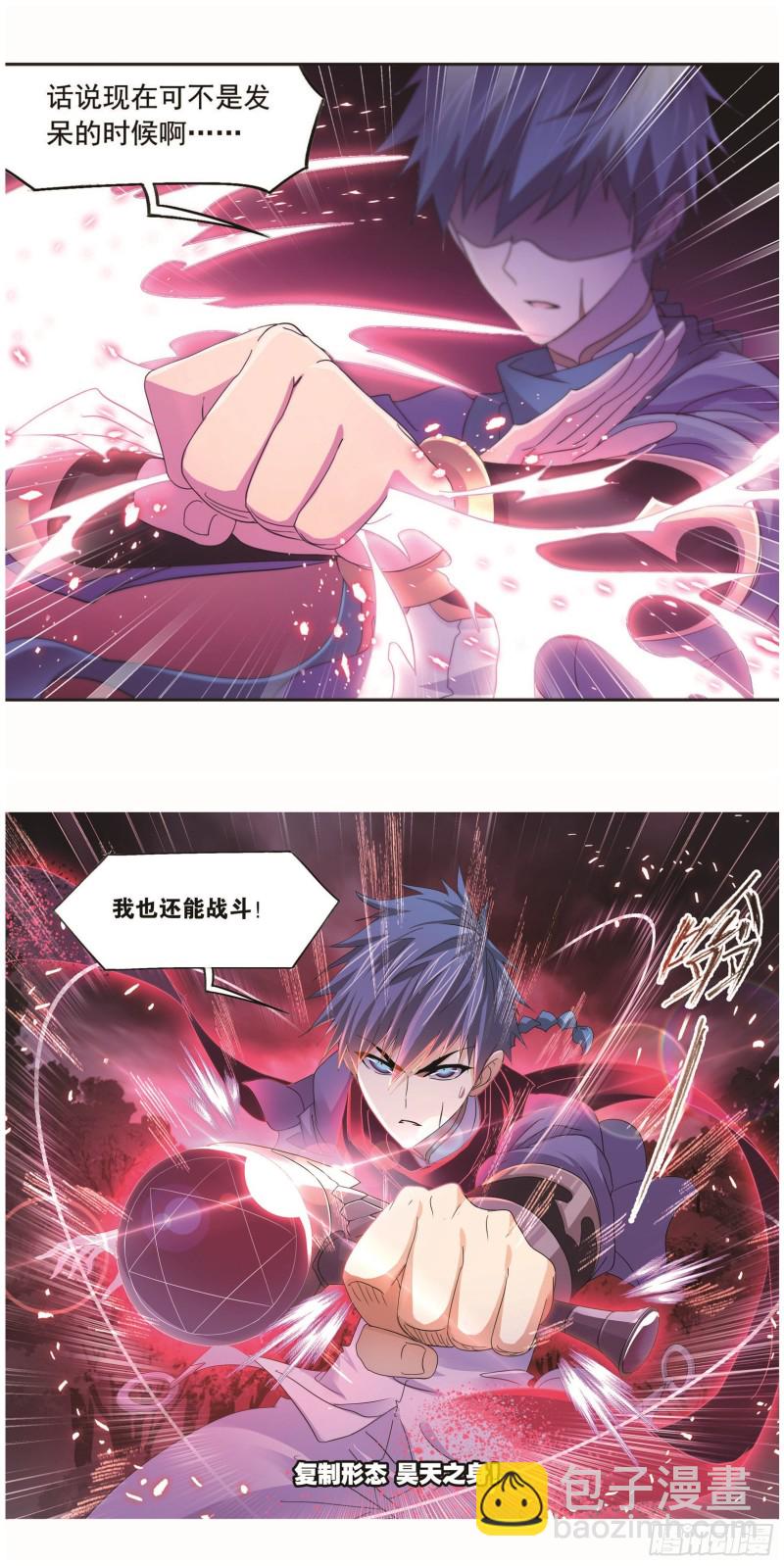 🍼斗罗大陆 第255话 一百零八（1） 第13页
