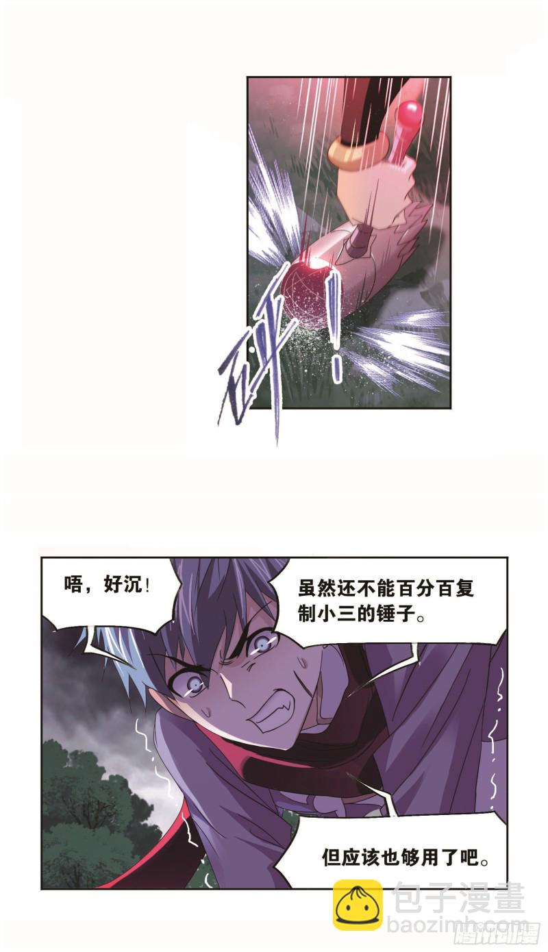 🍼斗罗大陆 第255话 一百零八（1） 第14页