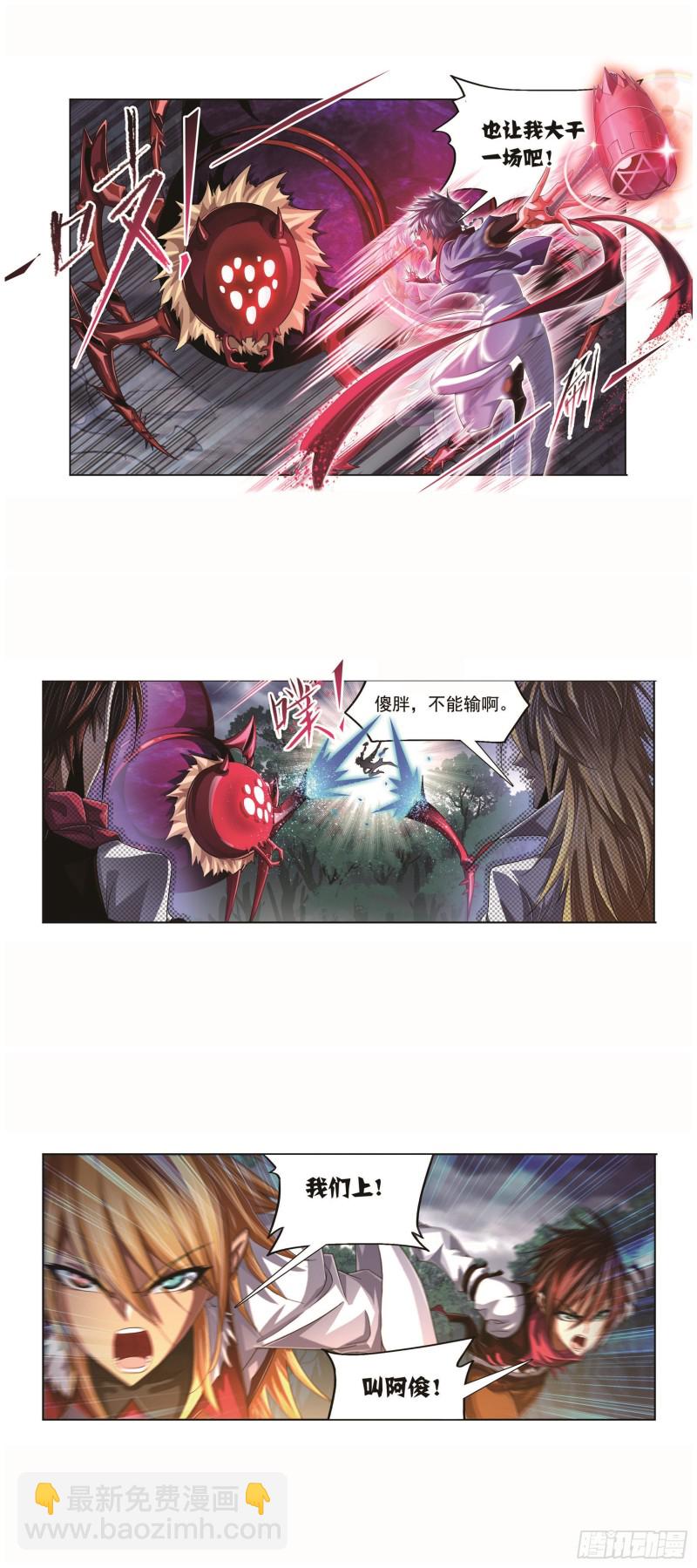 🍼斗罗大陆 第255话 一百零八（1） 第15页