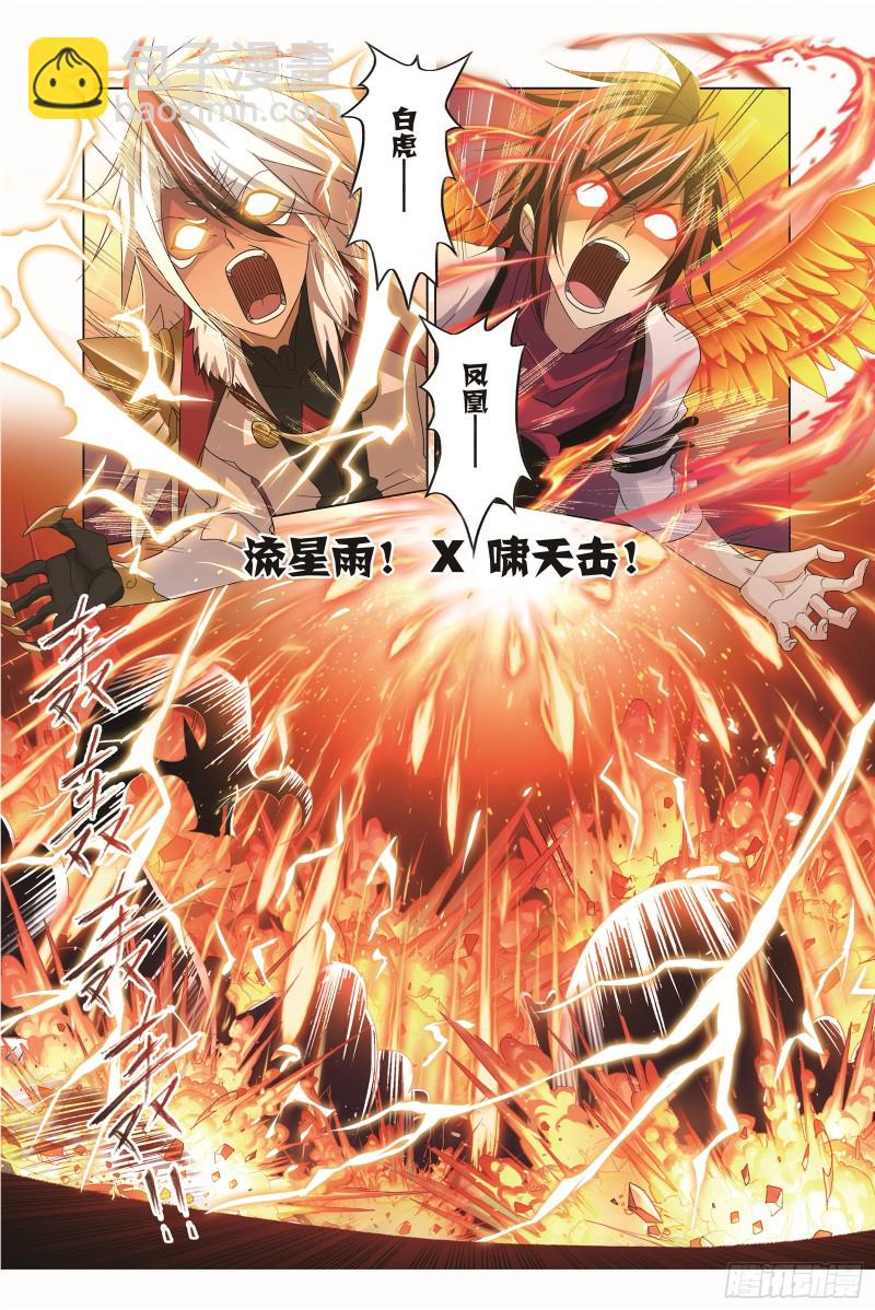🍼斗罗大陆 第255话 一百零八（1） 第16页