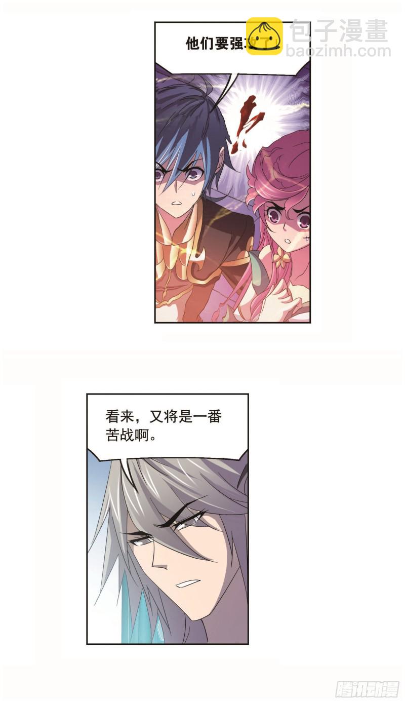 🍼斗罗大陆 第255话 一百零八（1） 第3页
