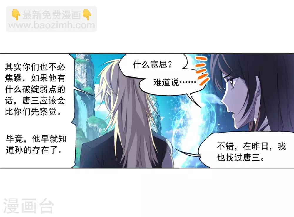 🍼斗罗大陆 第724话 唐三的反击2 第13页