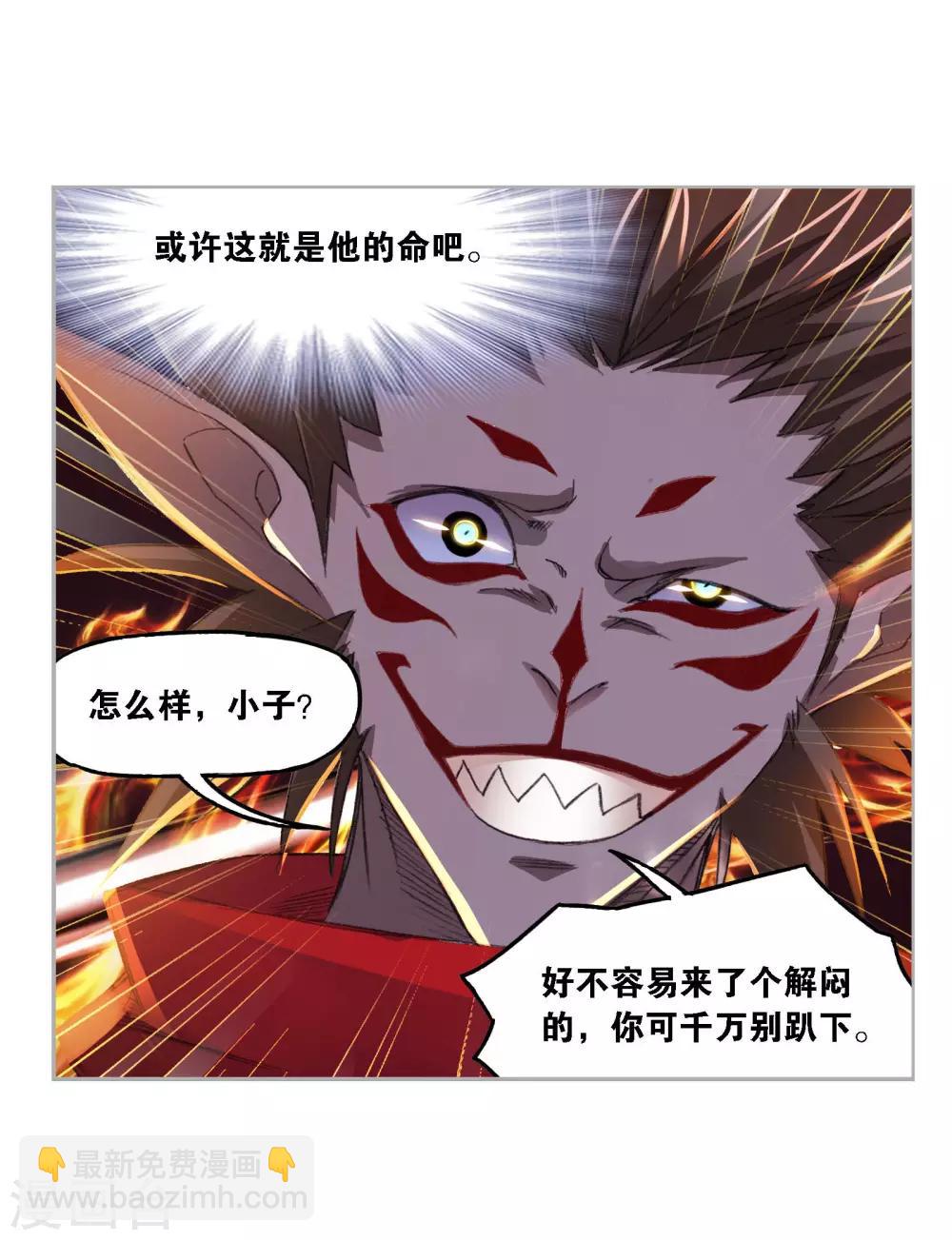 🍼斗罗大陆 第724话 唐三的反击2 第20页