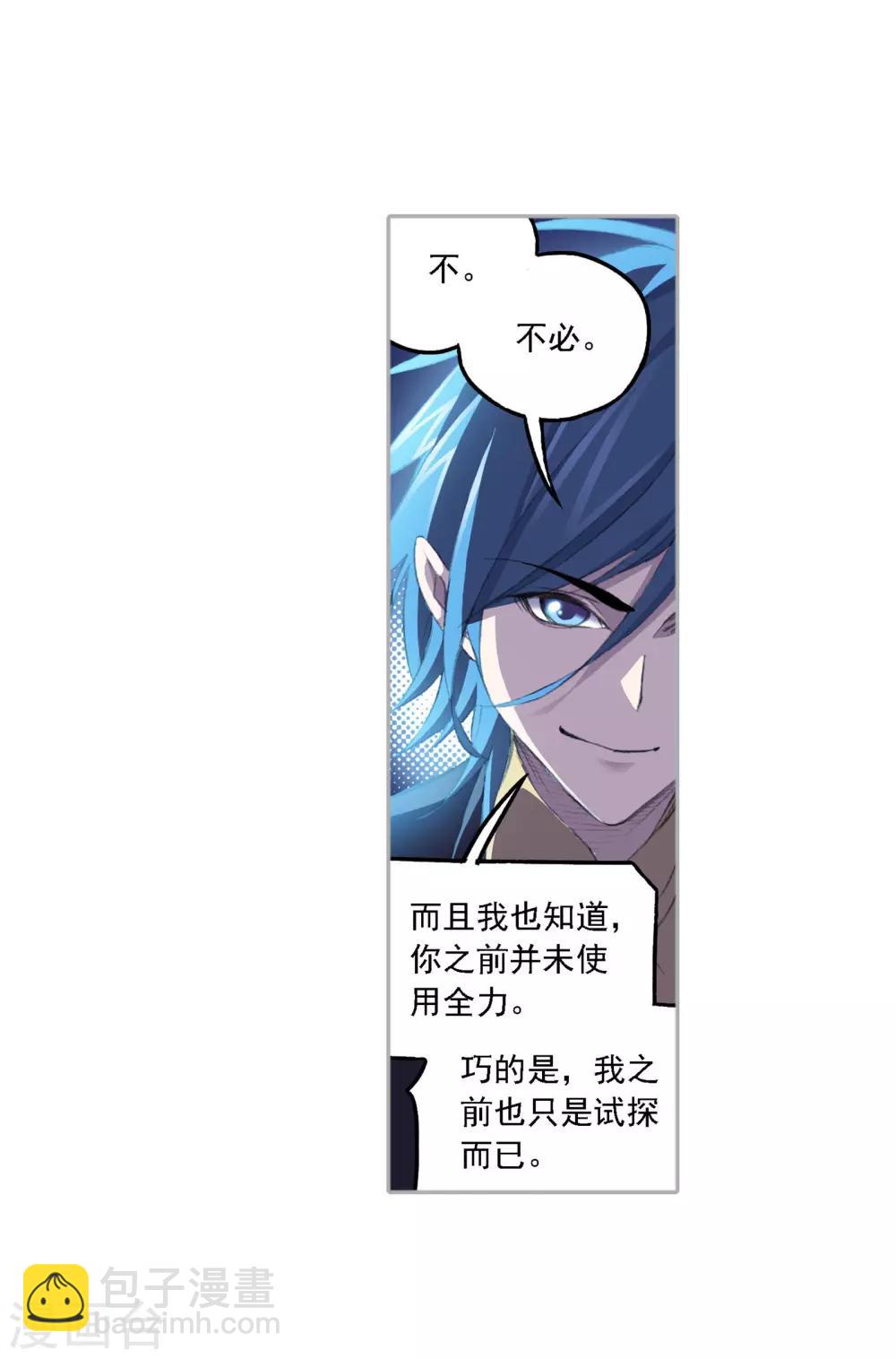 🍼斗罗大陆 第724话 唐三的反击2 第23页