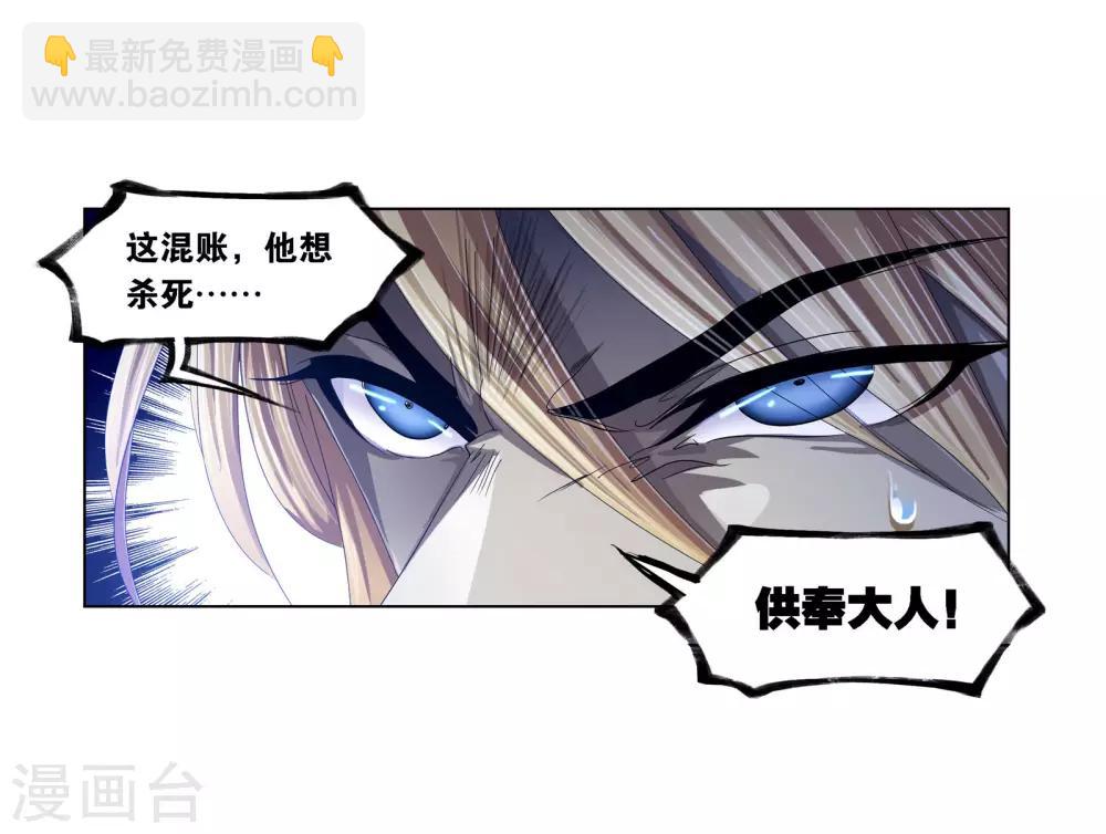 🍼斗罗大陆 第724话 唐三的反击2 第48页