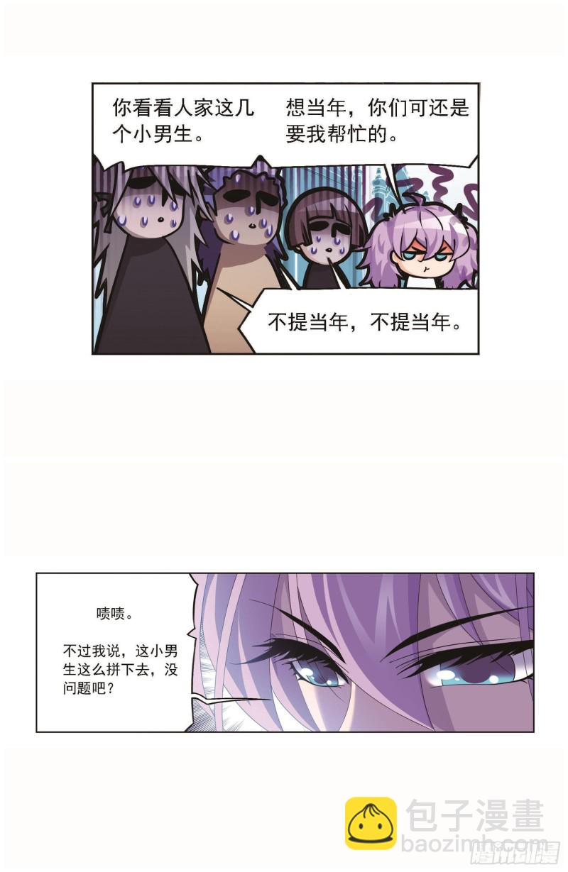 🍼斗罗大陆 第256话 有钱人家（1） 第20页