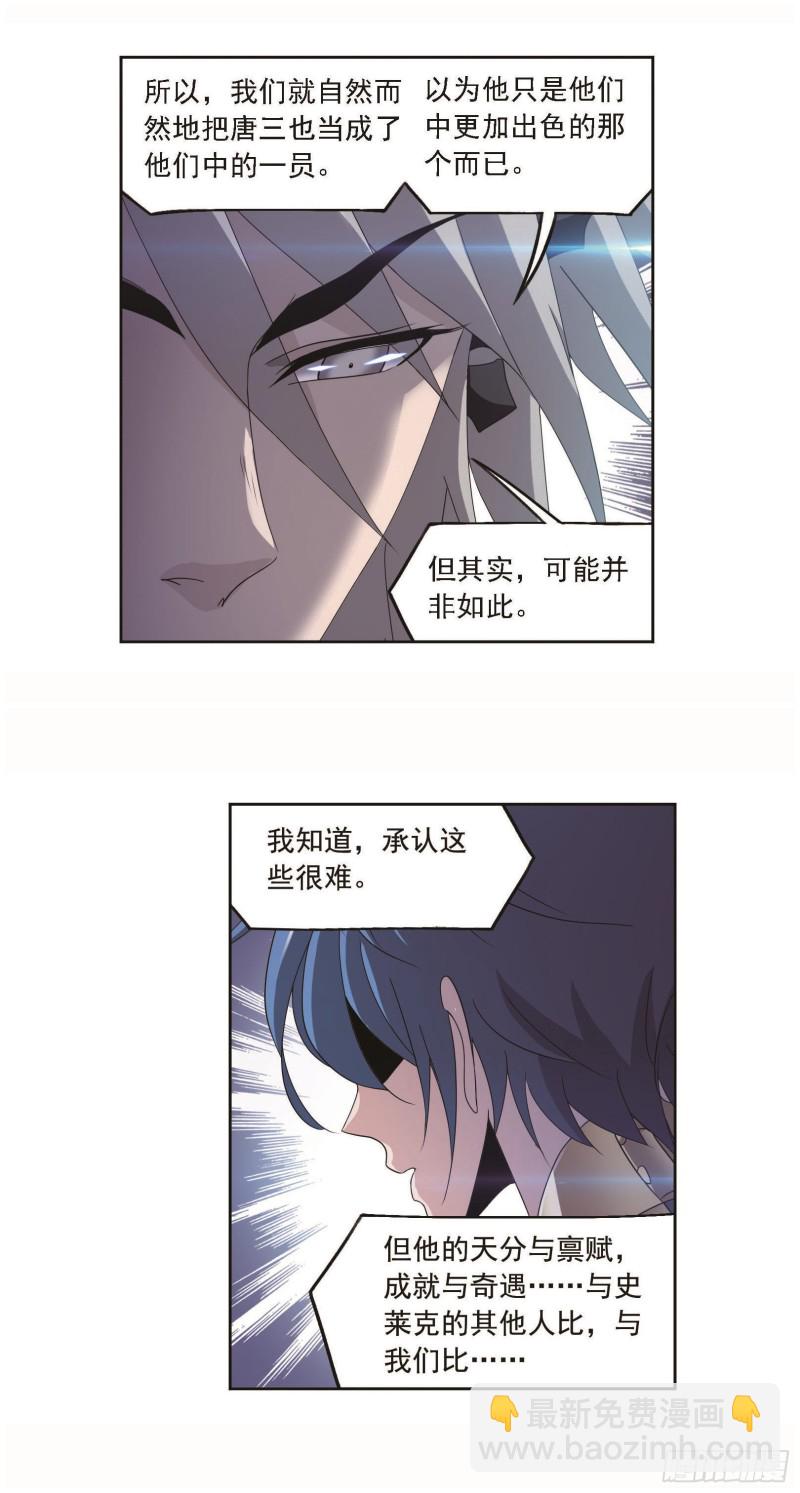 🍼斗罗大陆 第256话 有钱人家（1） 第23页