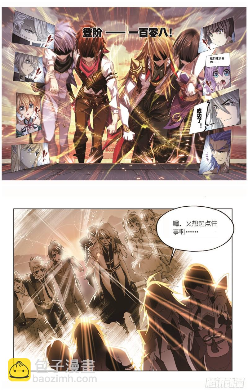 🍼斗罗大陆 第256话 有钱人家（1） 第9页