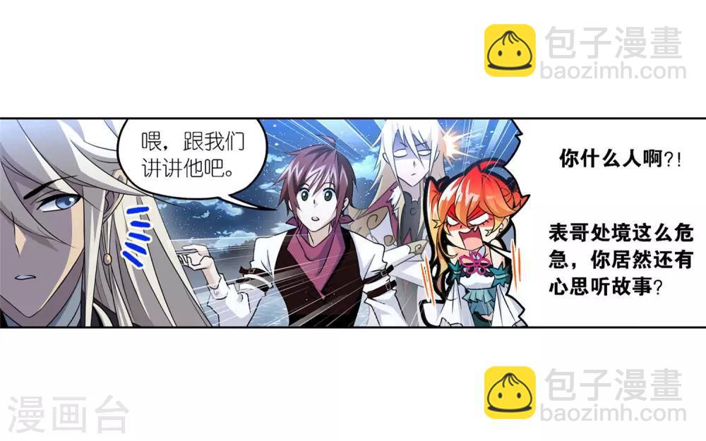 🍼斗罗大陆 第726话 疯猴子2 第17页