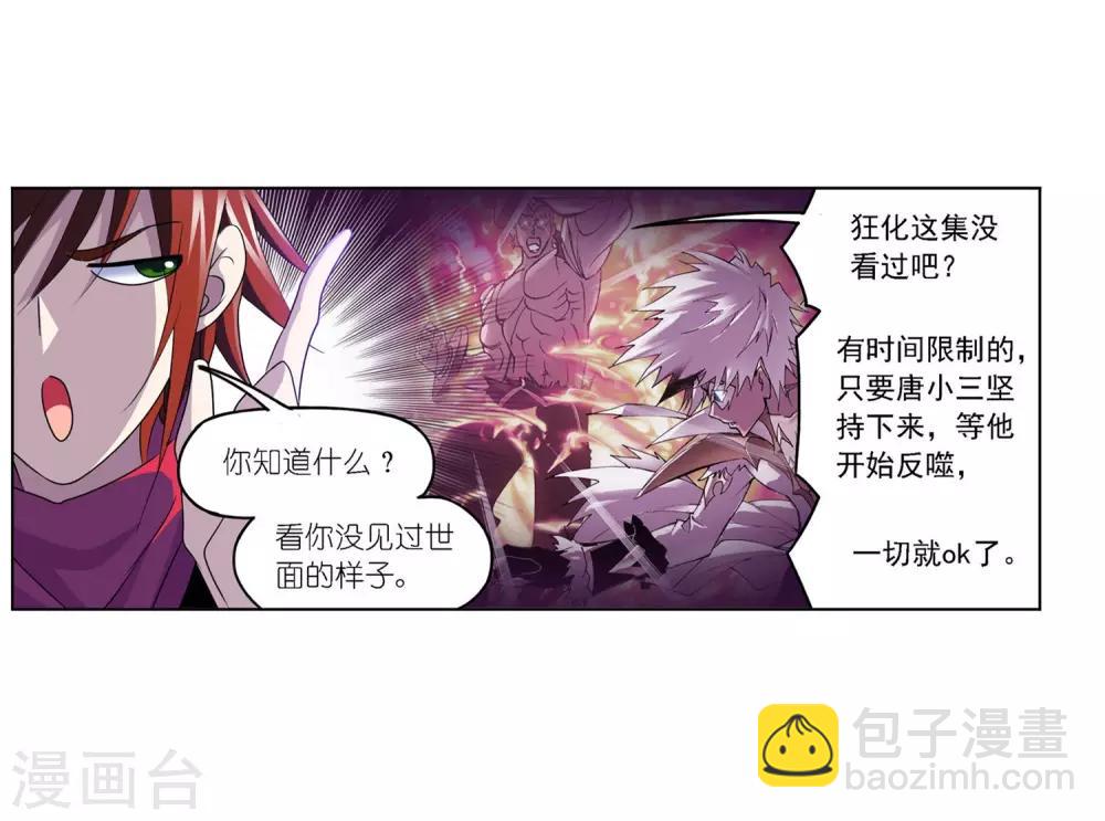 🍼斗罗大陆 第726话 疯猴子2 第18页
