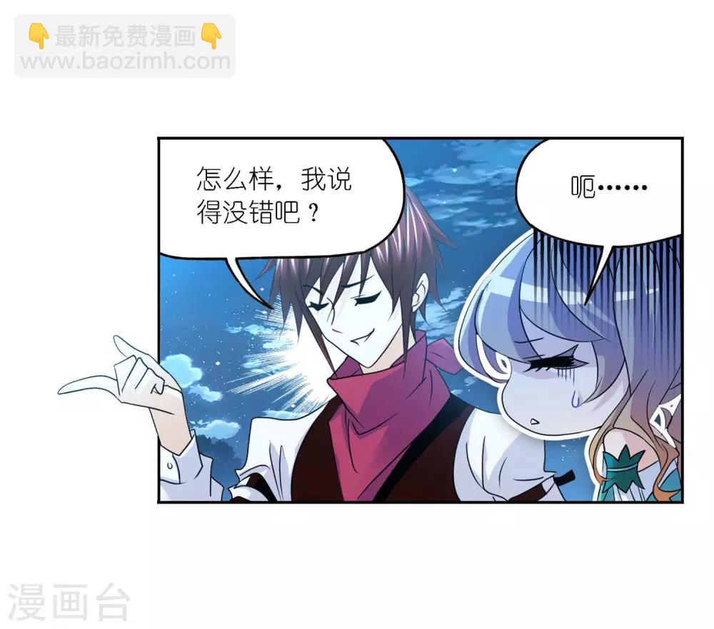 🍼斗罗大陆 第726话 疯猴子2 第23页
