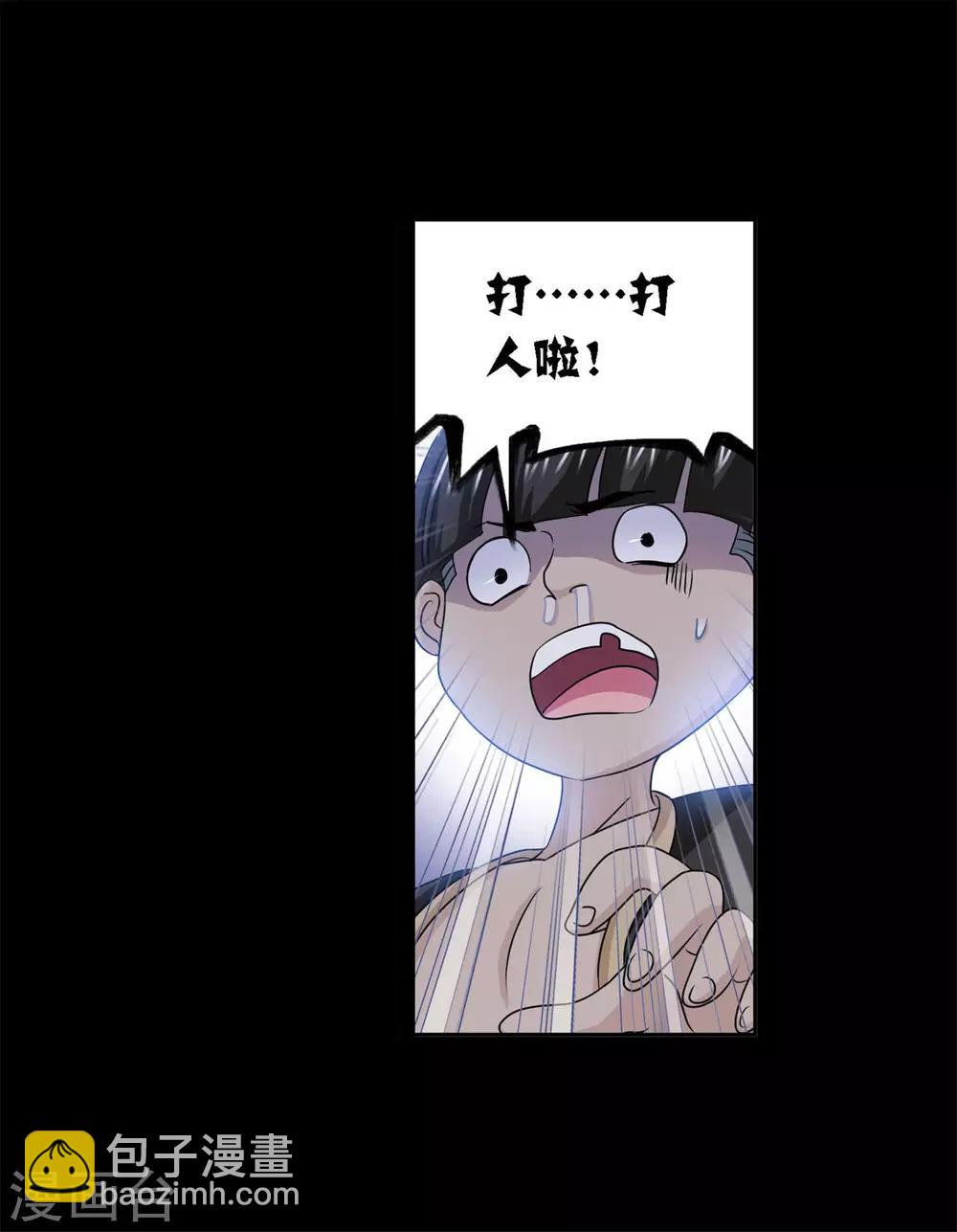 🍼斗罗大陆 第726话 疯猴子2 第31页
