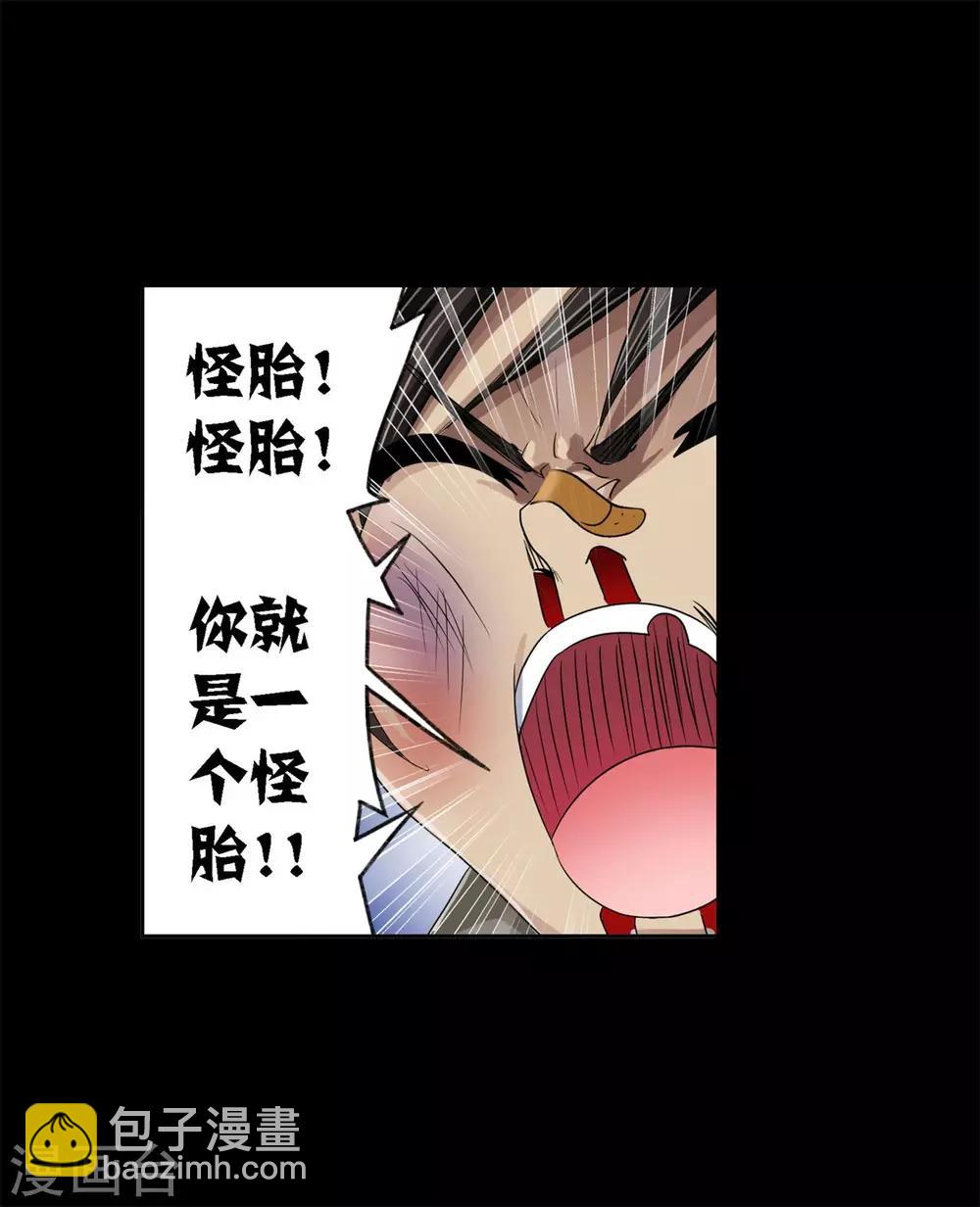 🍼斗罗大陆 第726话 疯猴子2 第39页