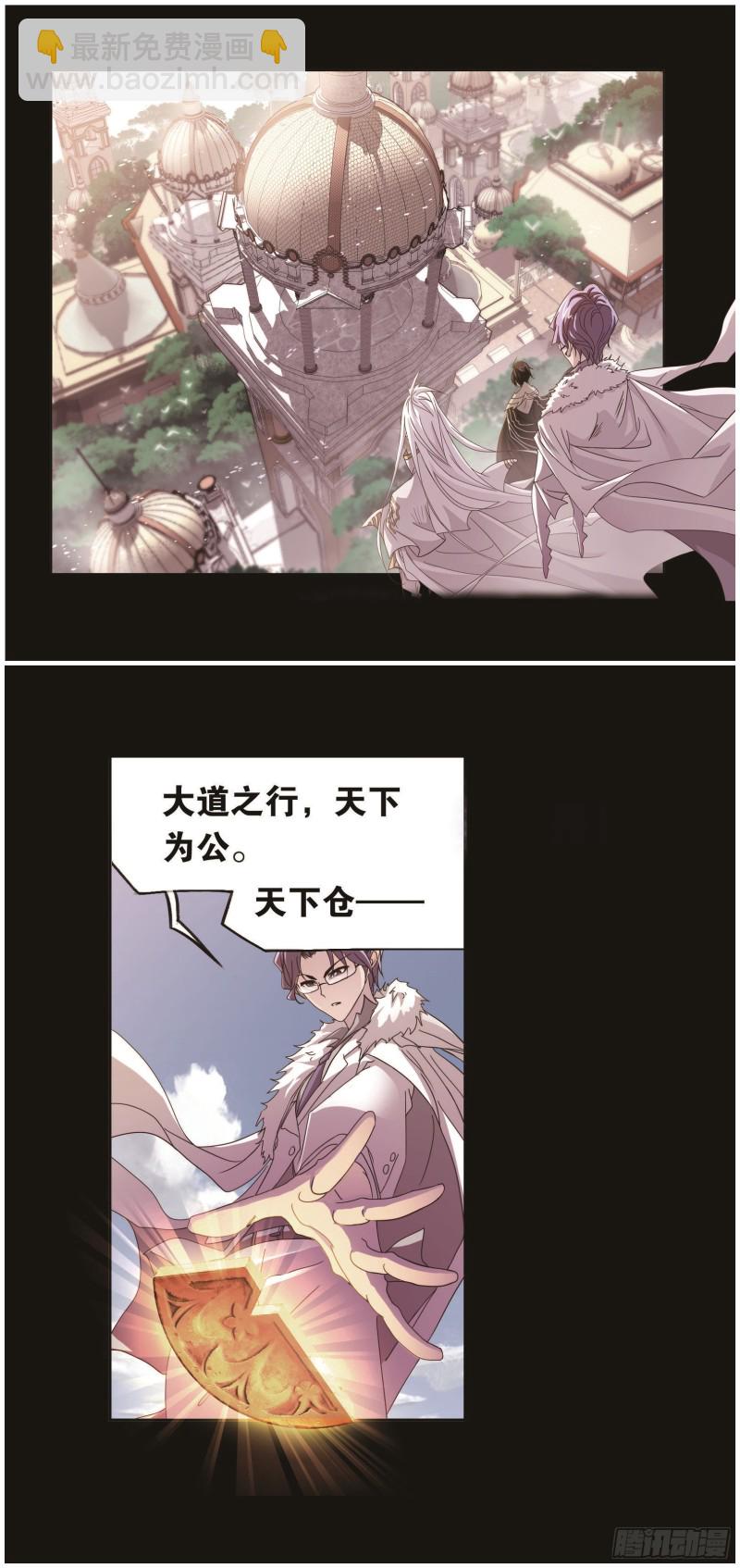 🍼斗罗大陆 第257话 天下仓（1） 第10页