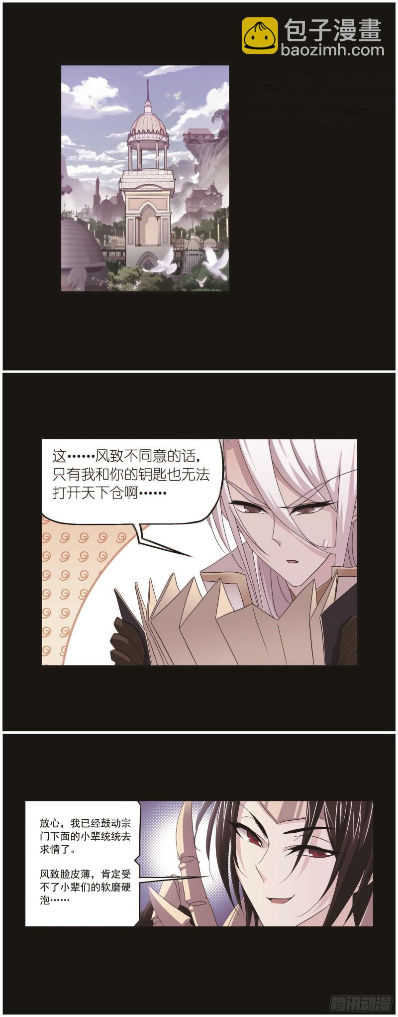 🍼斗罗大陆 第257话 天下仓（1） 第2页