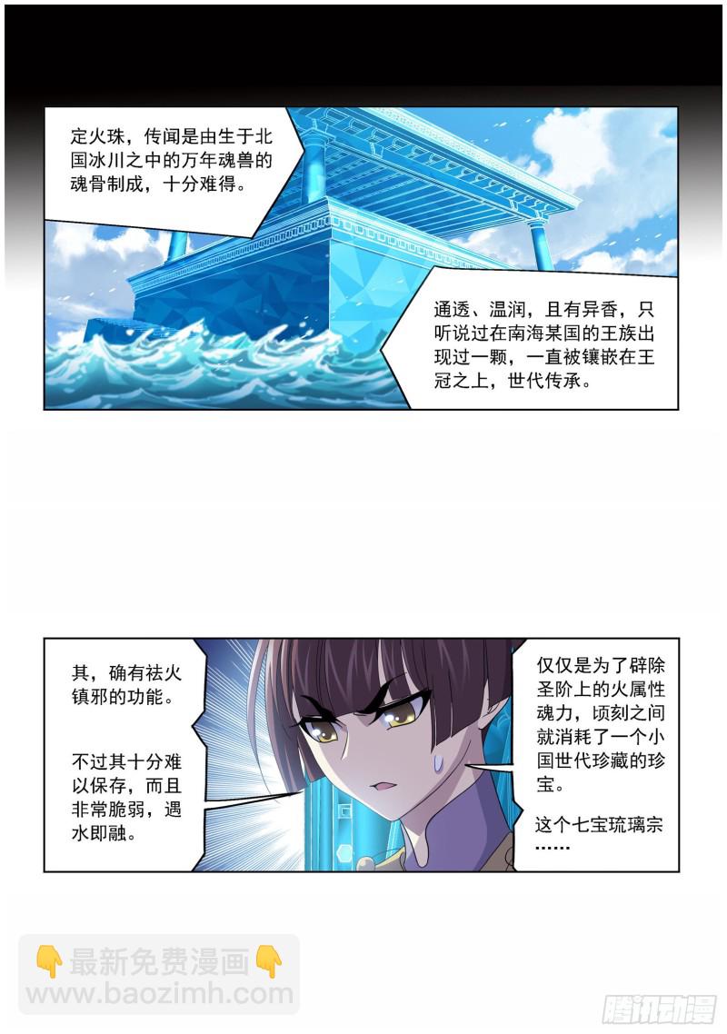 🍼斗罗大陆 第257话 天下仓（1） 第22页