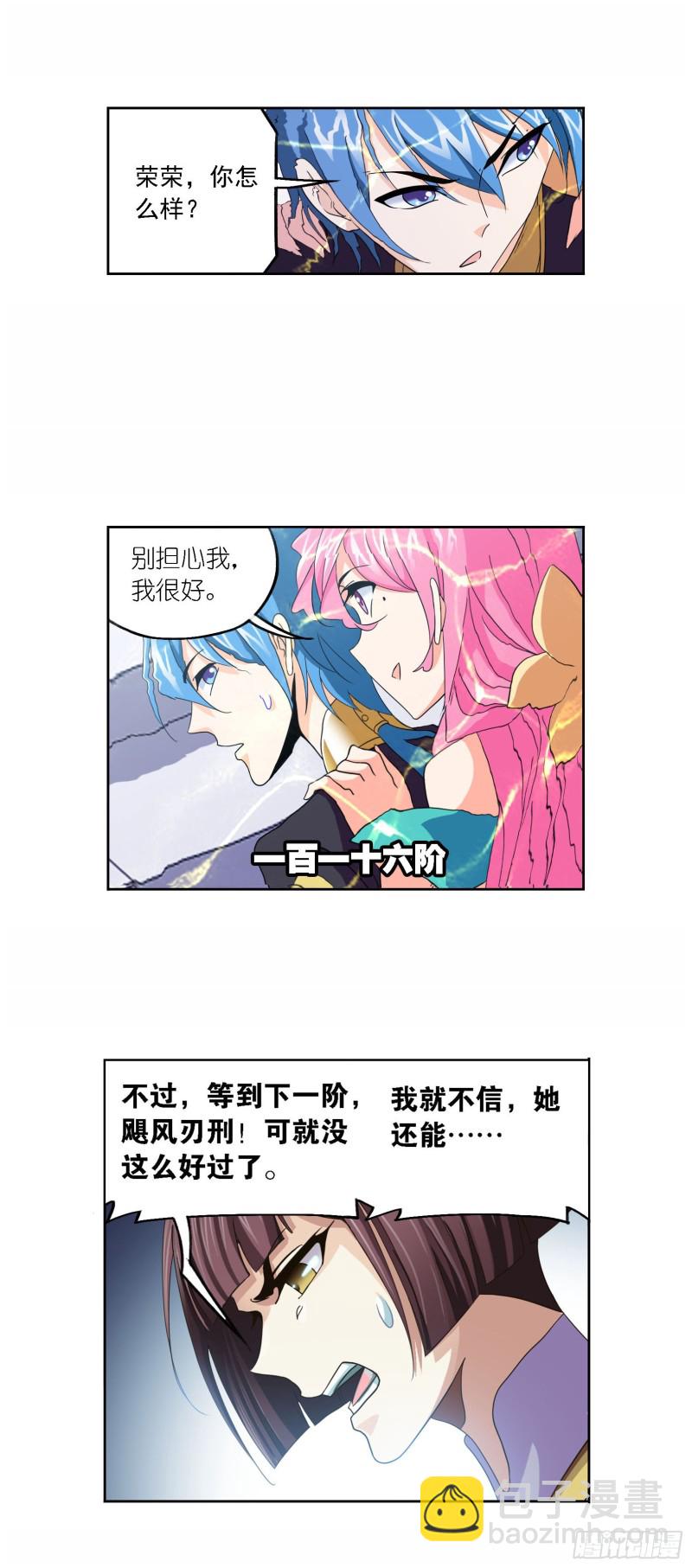🍼斗罗大陆 第257话 天下仓（1） 第24页