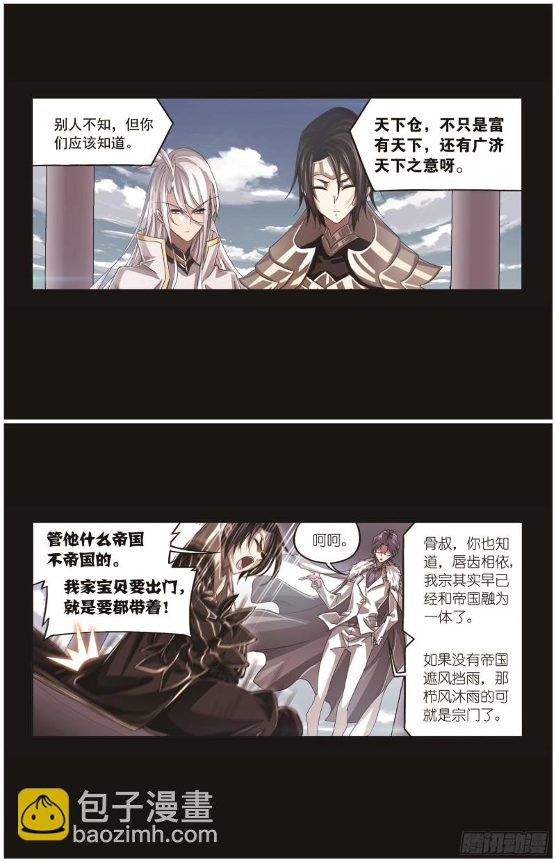 🍼斗罗大陆 第257话 天下仓（1） 第6页