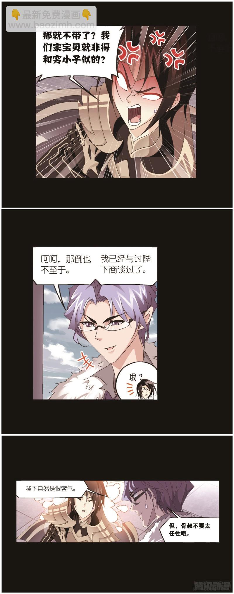 🍼斗罗大陆 第257话 天下仓（1） 第7页