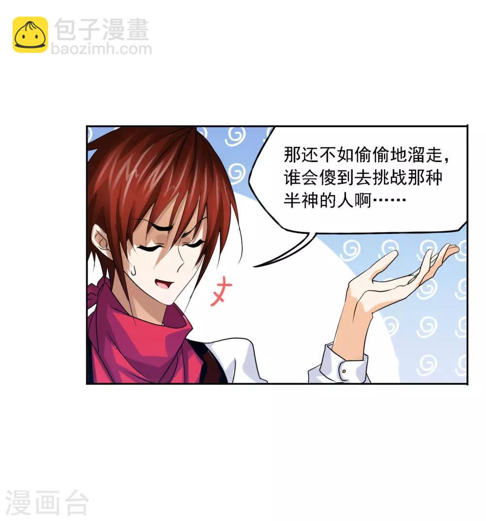 🍼斗罗大陆 第728话 金刚煞体2 第21页