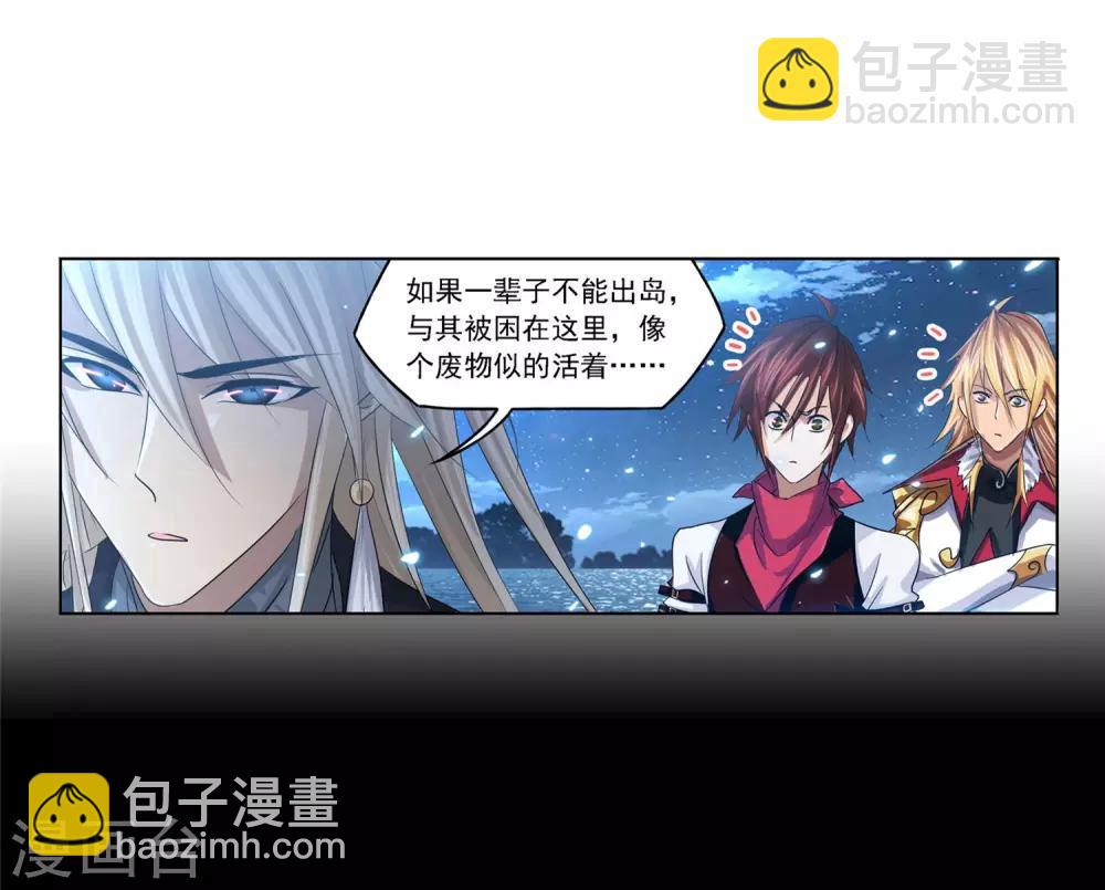 🍼斗罗大陆 第728话 金刚煞体2 第23页
