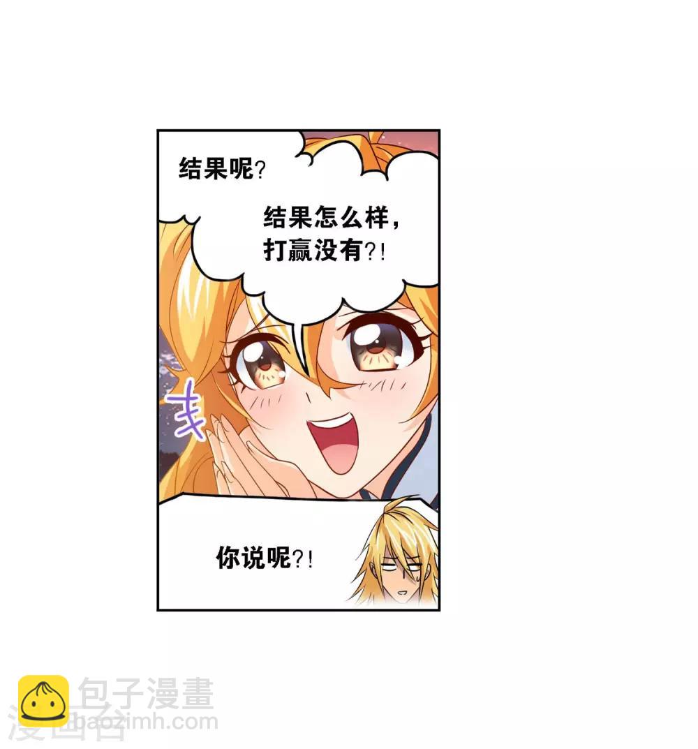🍼斗罗大陆 第728话 金刚煞体2 第29页