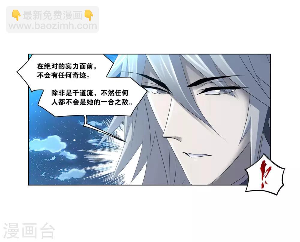🍼斗罗大陆 第728话 金刚煞体2 第31页