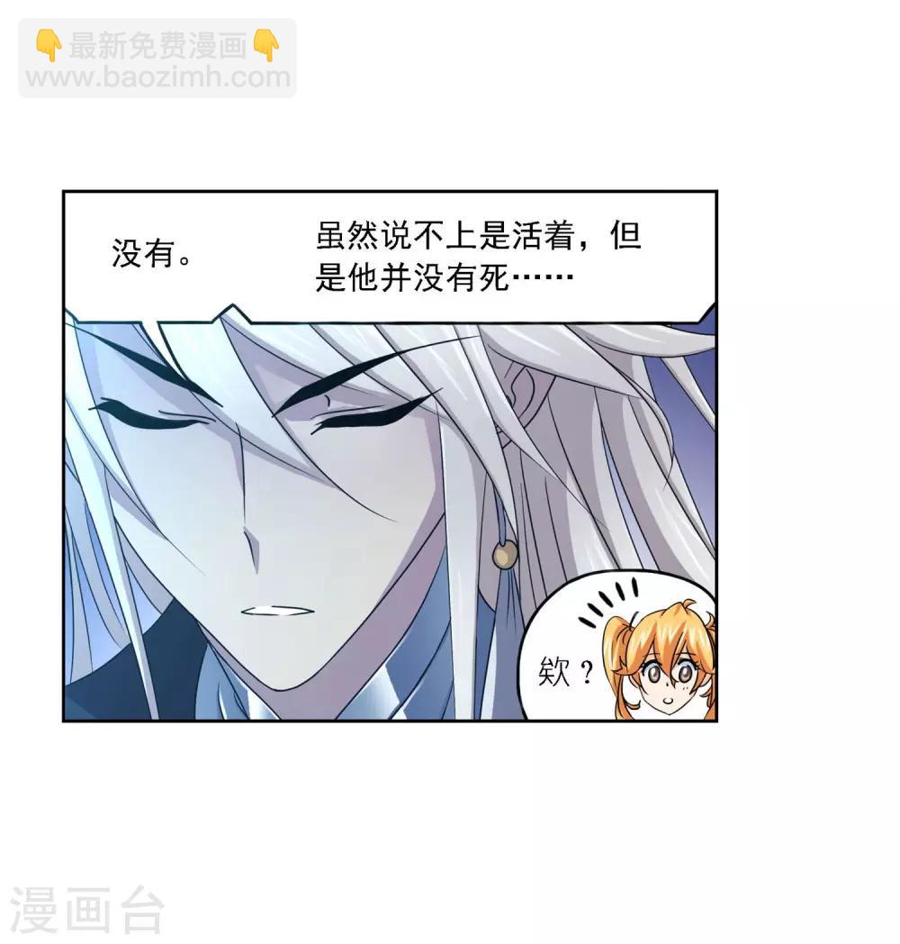 🍼斗罗大陆 第728话 金刚煞体2 第37页