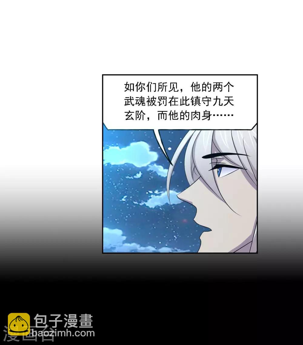 🍼斗罗大陆 第728话 金刚煞体2 第38页