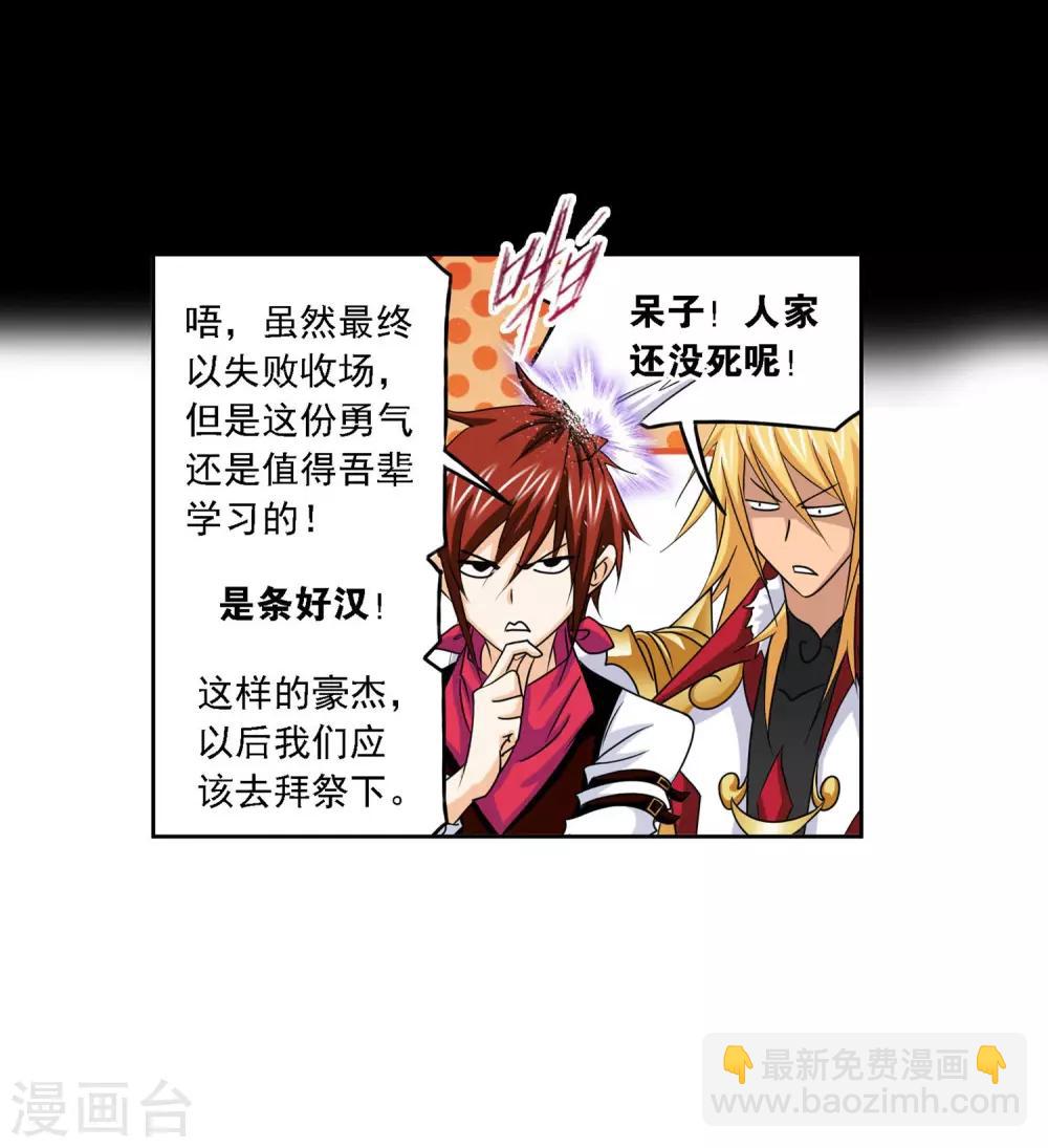 🍼斗罗大陆 第728话 金刚煞体2 第40页
