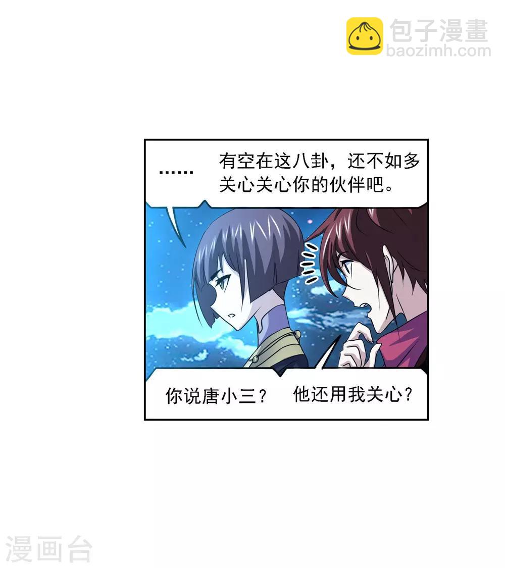 🍼斗罗大陆 第728话 金刚煞体2 第41页