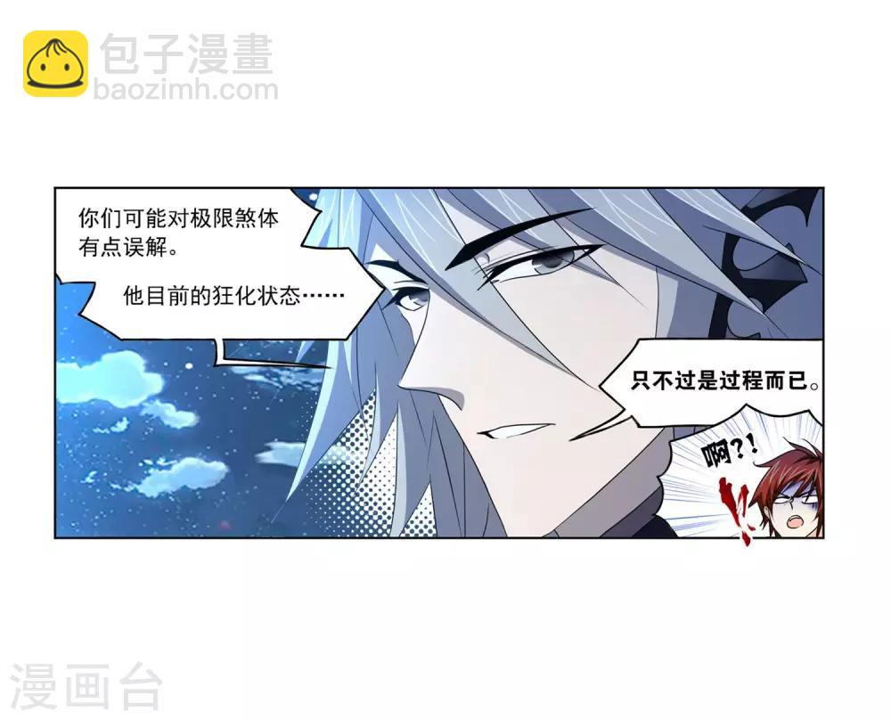 🍼斗罗大陆 第728话 金刚煞体2 第46页