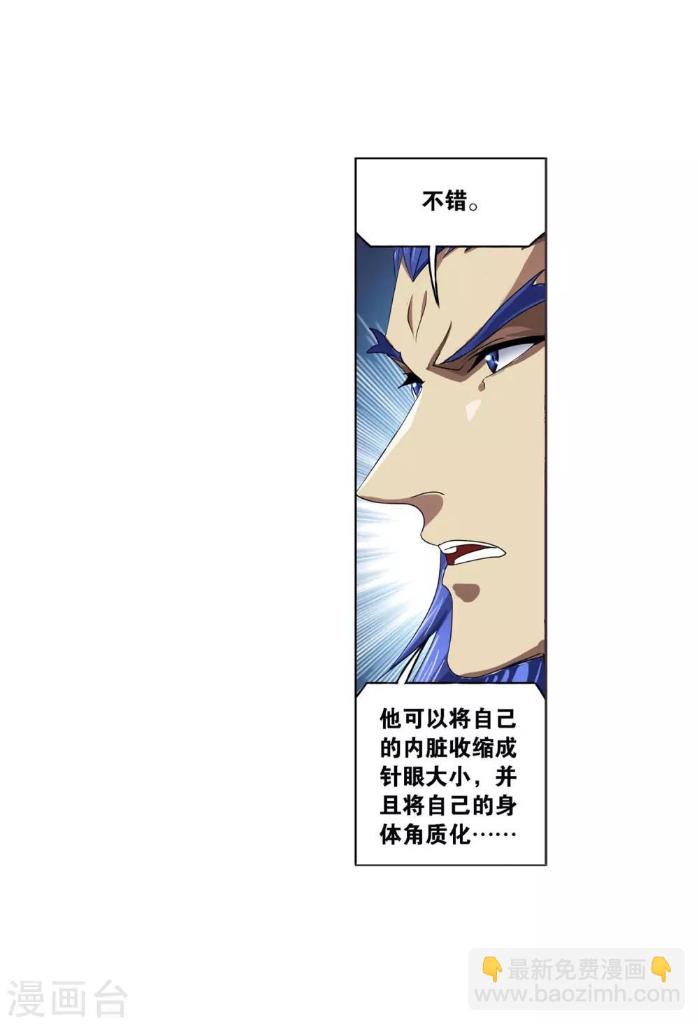 🍼斗罗大陆 第728话 金刚煞体2 第49页