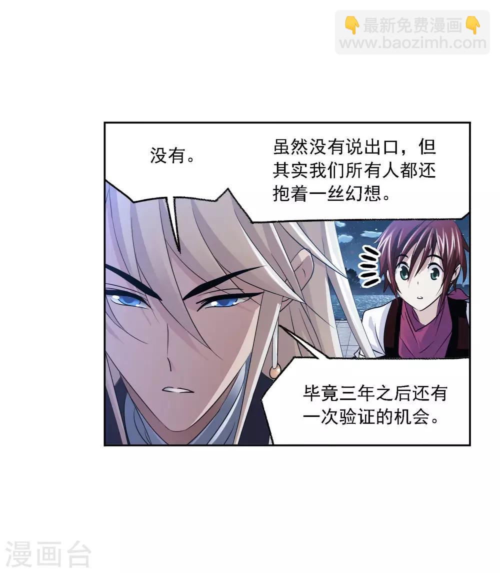 🍼斗罗大陆 第728话 金刚煞体2 第5页