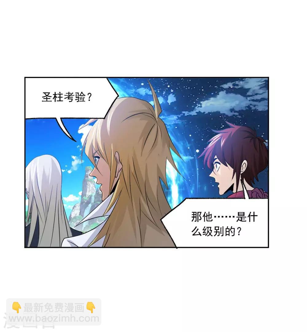 🍼斗罗大陆 第728话 金刚煞体2 第6页