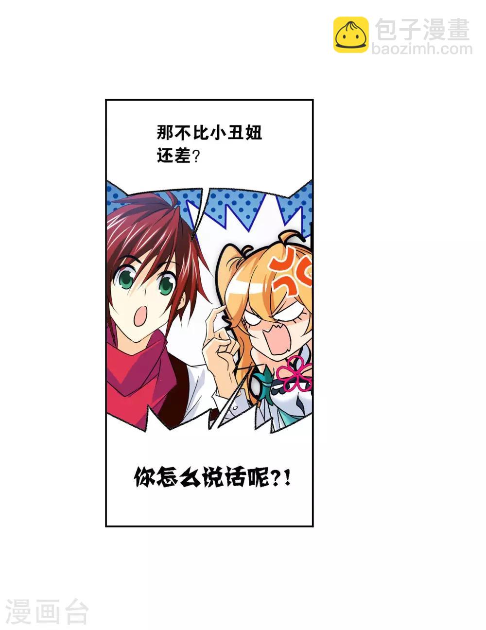 🍼斗罗大陆 第728话 金刚煞体2 第9页