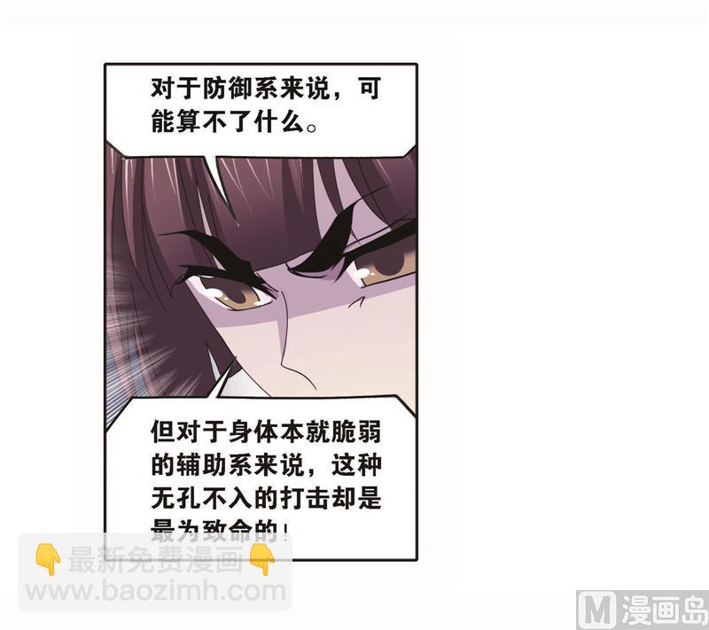 🍼斗罗大陆 第258话 艰难的决定（1） 第13页