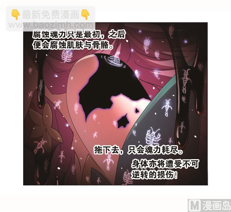 🍼斗罗大陆 第258话 艰难的决定（1） 第14页