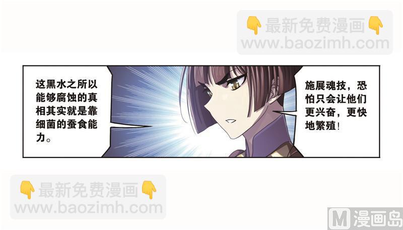 🍼斗罗大陆 第258话 艰难的决定（1） 第19页